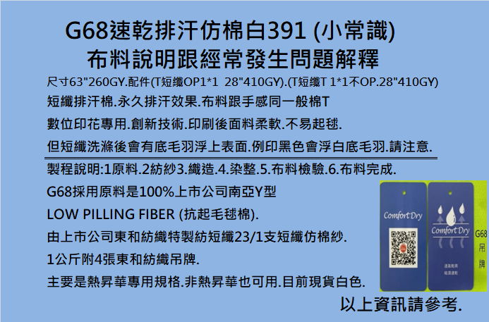 25號G68布(小常識)	