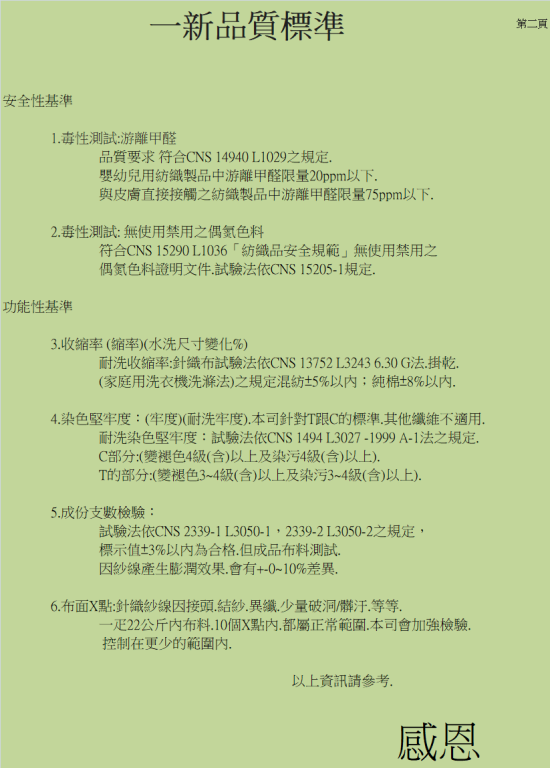 三.品質標準