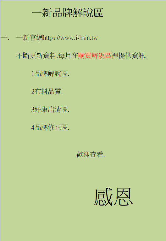 一新官網4大說明.