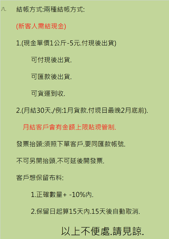 八.結帳方式