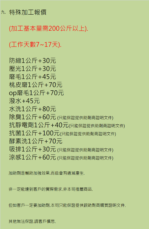 九.特殊加工報價 