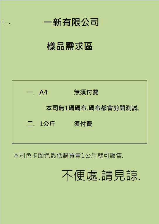 十一.樣品區