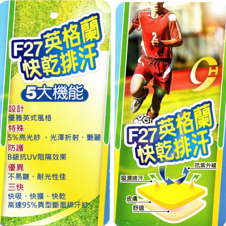 27號F27英格蘭排汗布吊牌