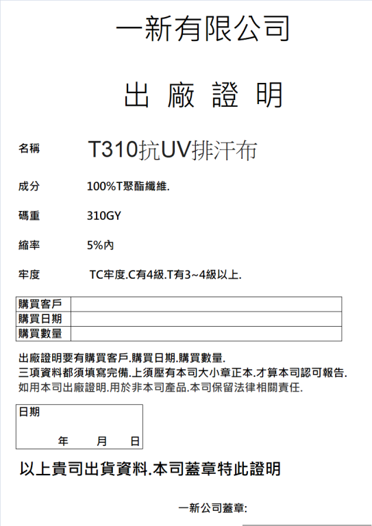T310出廠證明