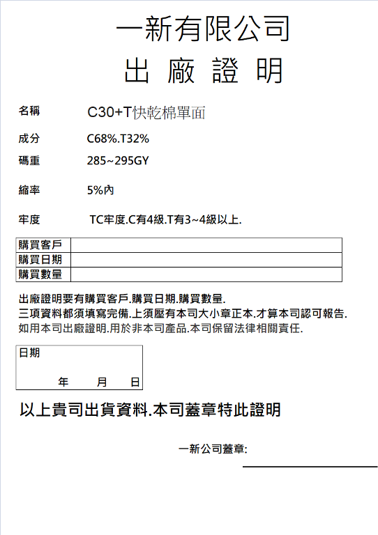 12號出廠證明