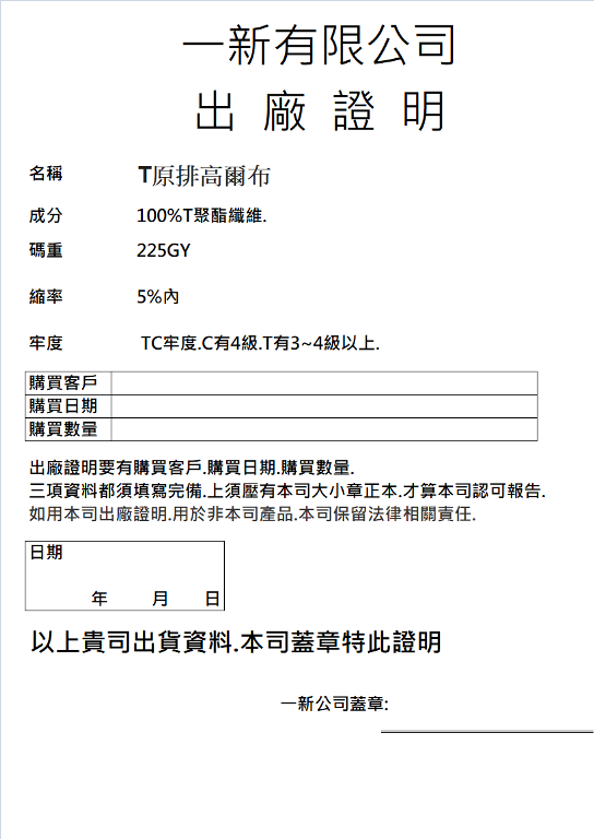8號出廠證明