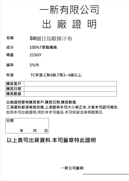 22號出廠證明